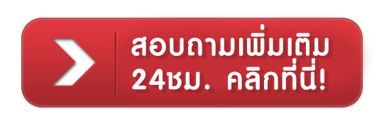 sl22 - สอบถามเพิ่มเติม